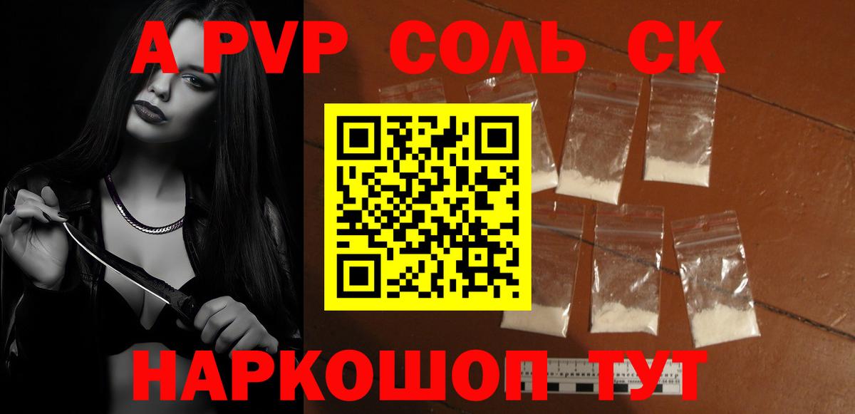 А ПВП Соль Сланцы
