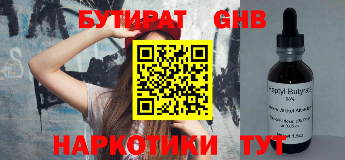 Сланцы  Бутират  Вход с VPN  Бутират бутик 