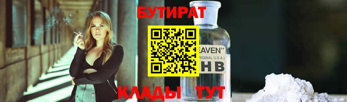 Бутират оксана Сланцы