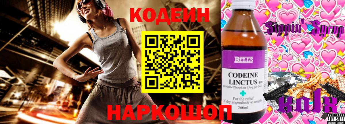 Сланцы  Codein напиток Lean (лин)  Вход с VPN 