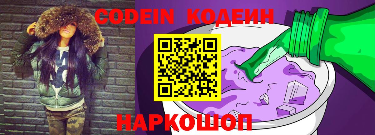 Кодеиновый сироп Lean напиток Lean (лин) Сланцы