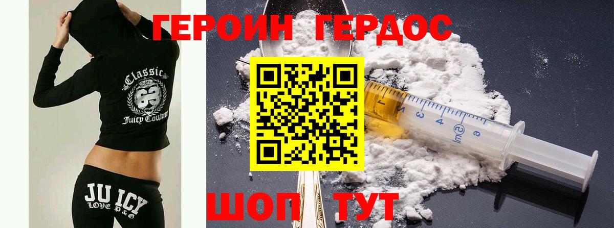 Героин Heroin  Вход с VPN  Сланцы 